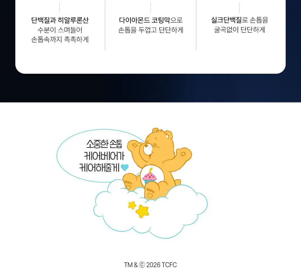 [네일강화제/케어베어콜라보] 반디 네일큐어 유광/무광 7ml 2종 상세페이지 22